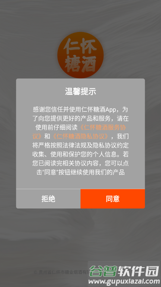 仁怀糖酒app