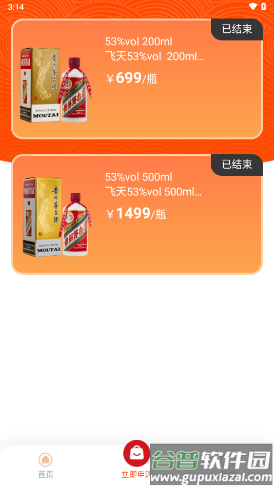 仁怀糖酒app截图2