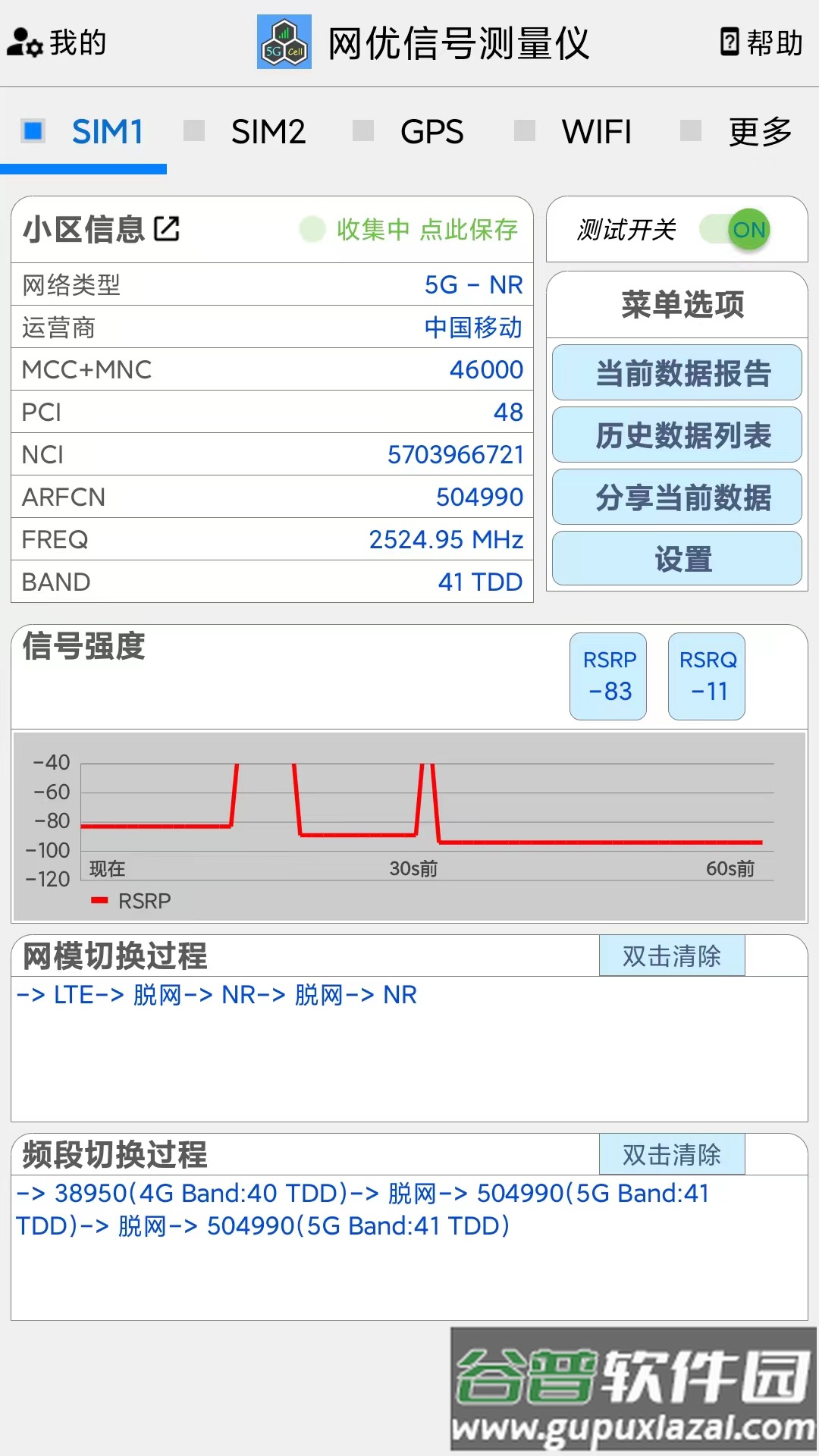 网优信号测量仪app截图4