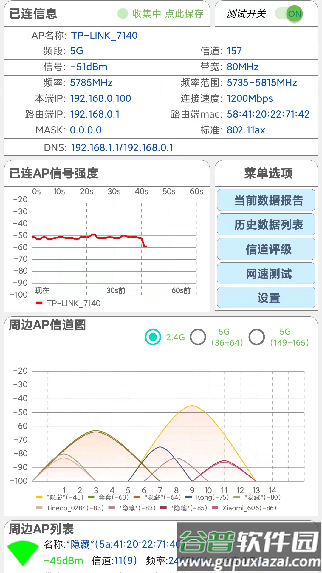 网优信号测量仪app截图5