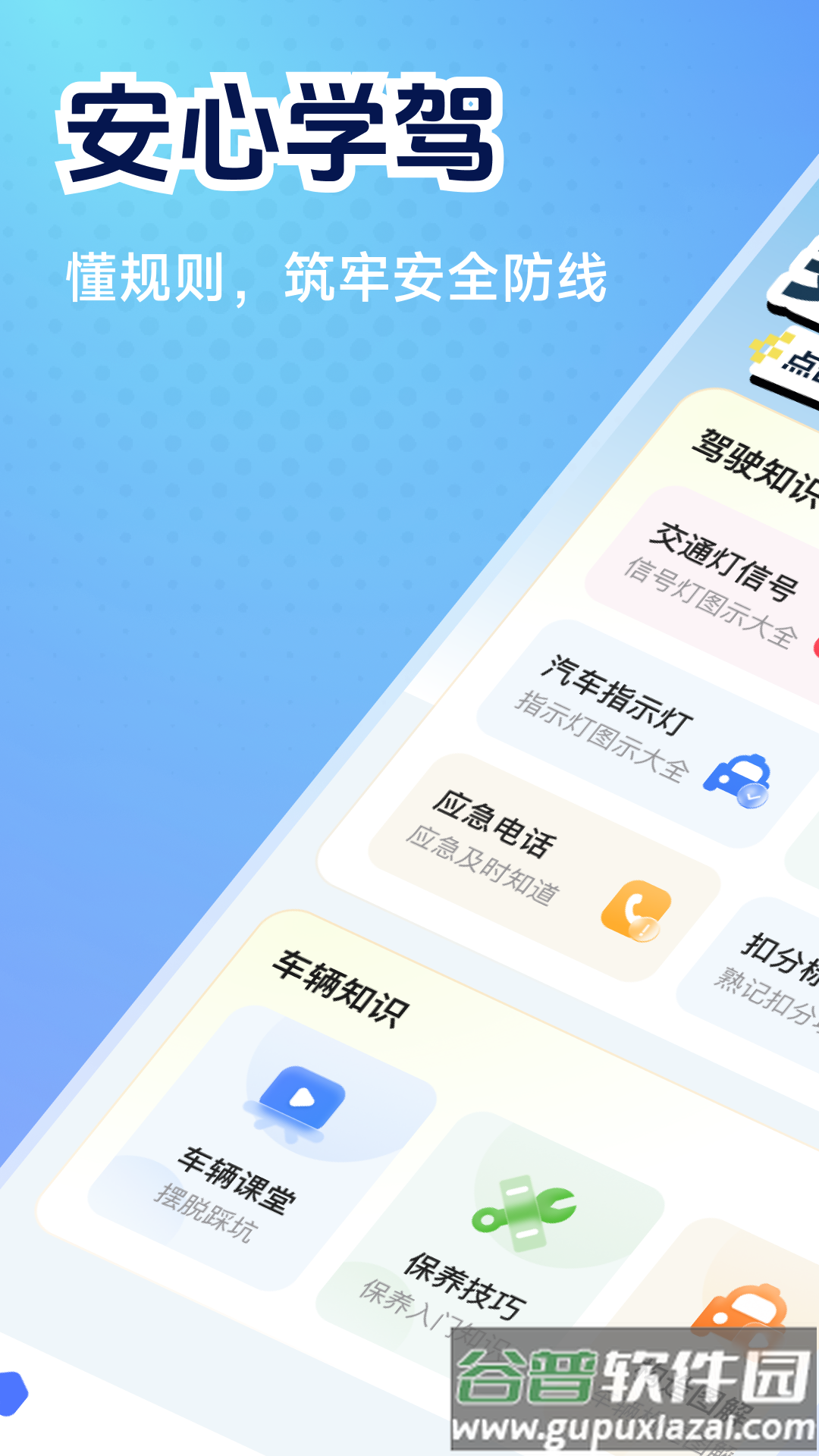 交通免费速查官方正版截图2