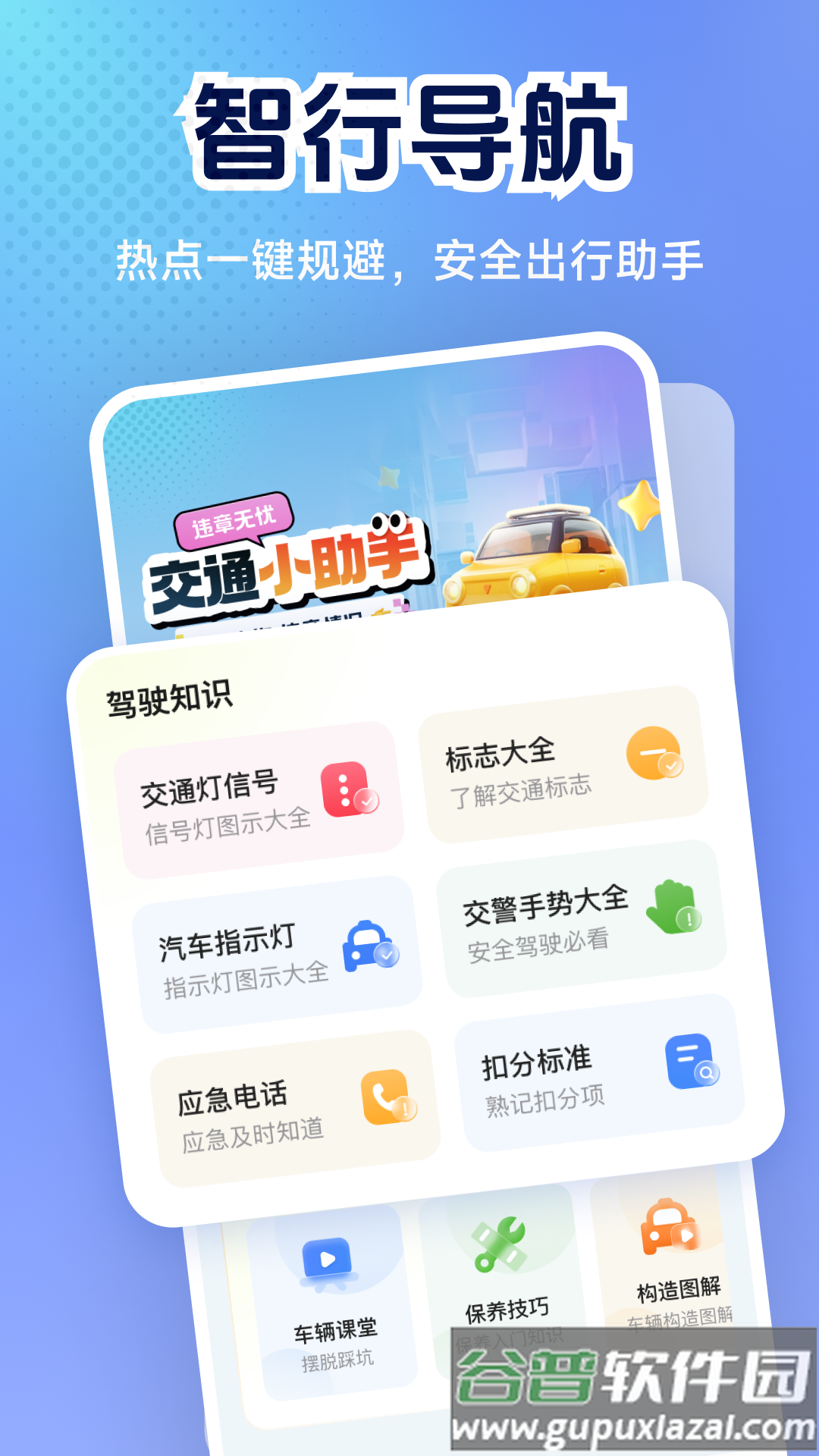 交通免费速查官方正版截图3