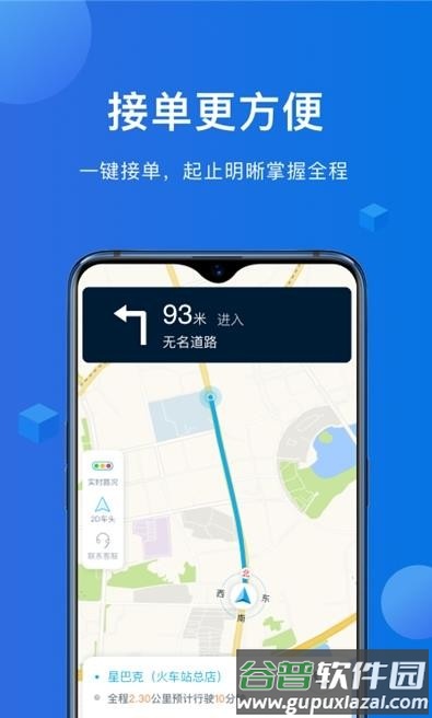 八骏马出行客户端截图1