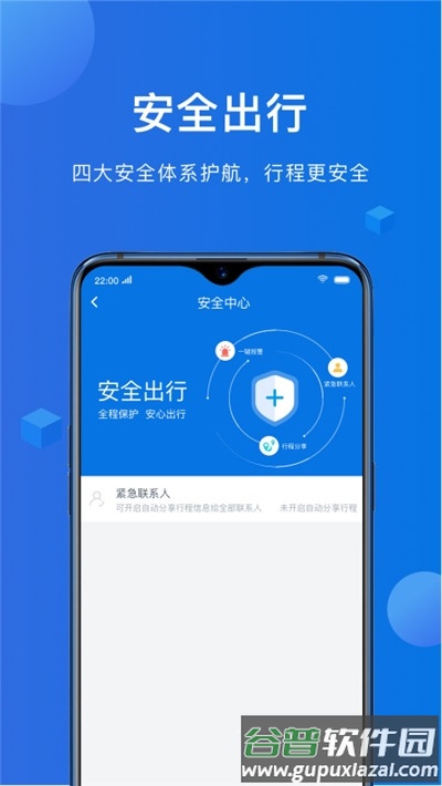 八骏马出行客户端截图3