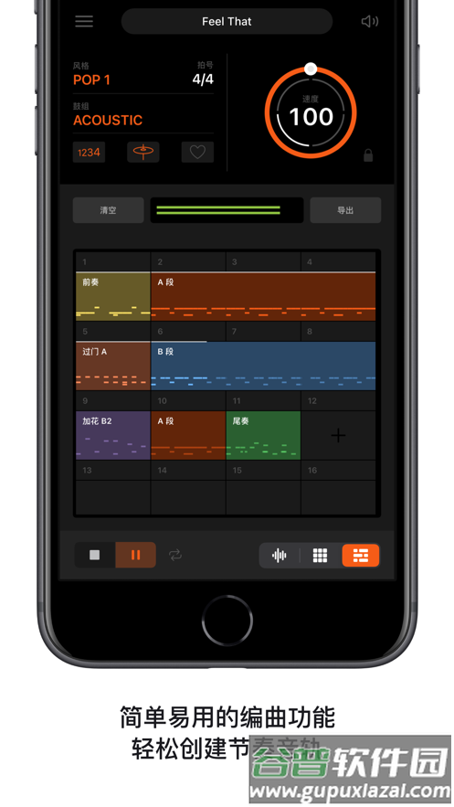 Beat Station安卓版截图1
