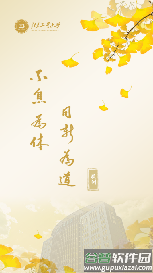 日新工大app下载安装