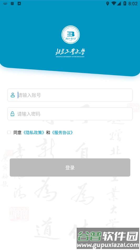 日新工大app下载安装截图2