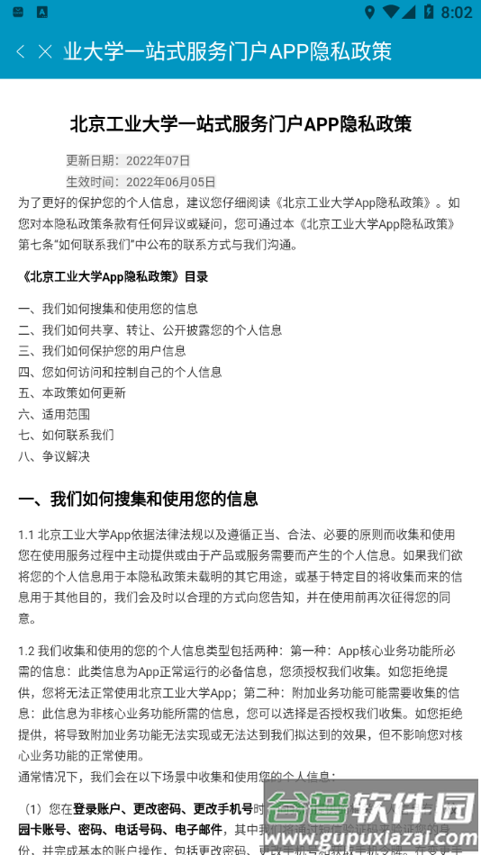 日新工大app下载安装截图3