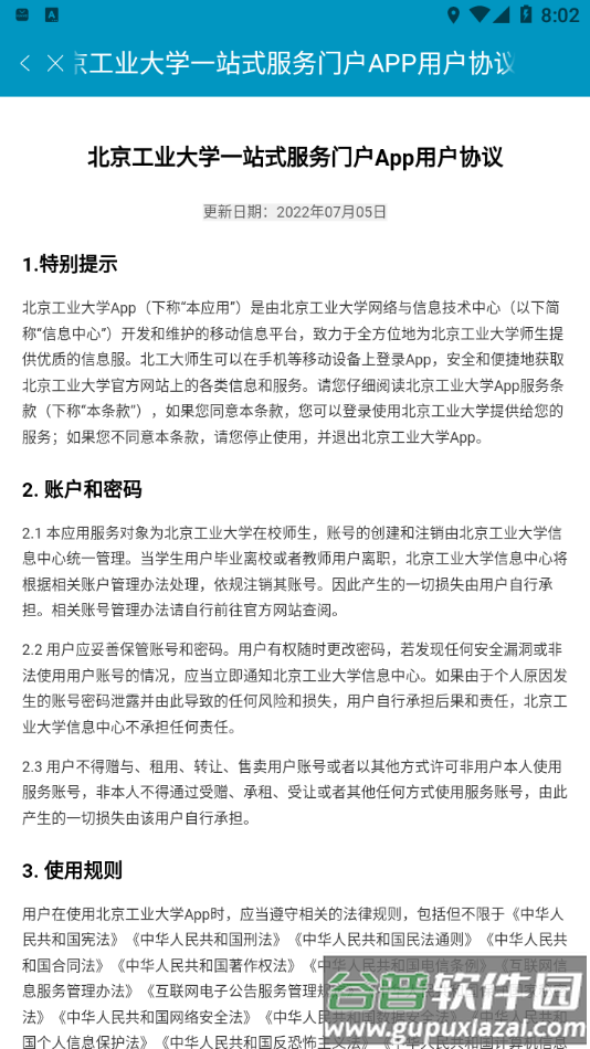 日新工大app下载安装截图4