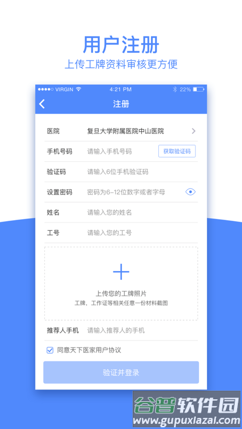 天下医家app下载截图2