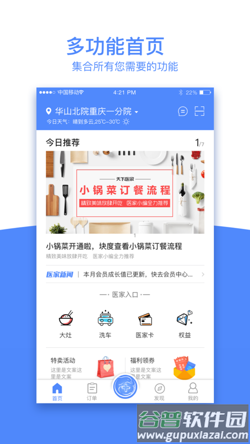 天下医家app下载截图3