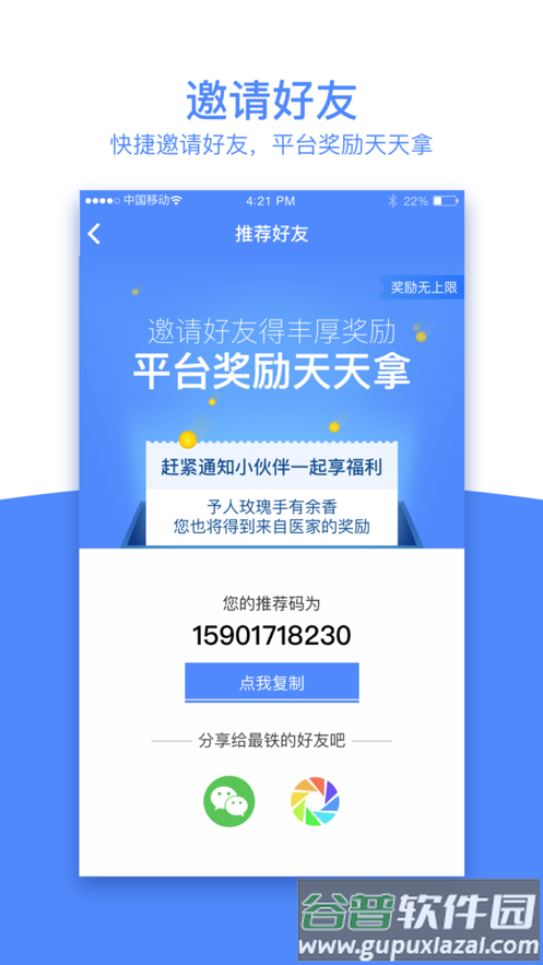 天下医家app下载截图4
