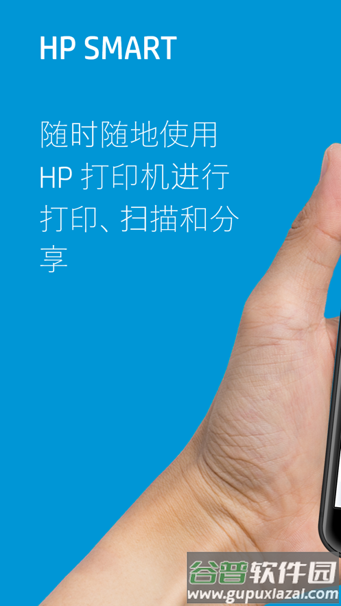 惠普打印机HP Smart安卓版截图4