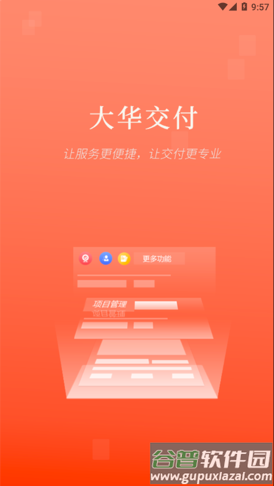 大华交付app截图3
