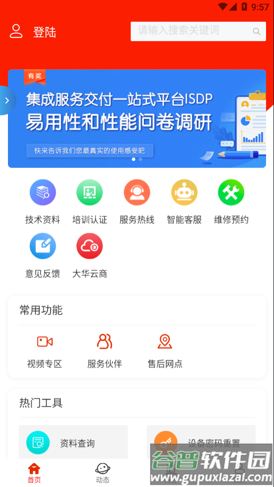 大华交付app截图4