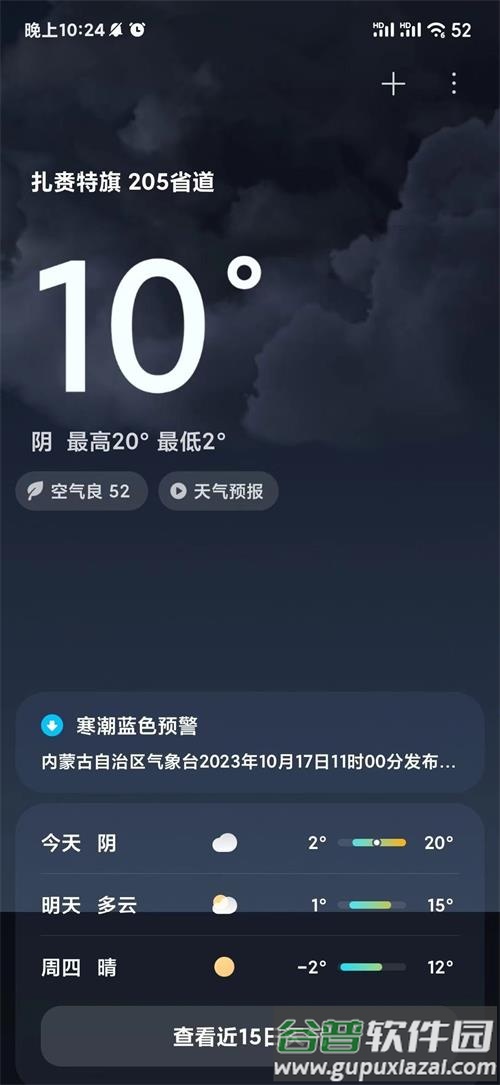 小米澎湃OS手机管家截图1