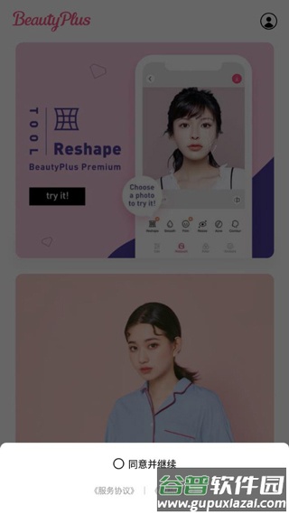 美颜相机BeautyPlus免费版