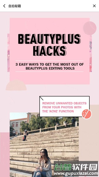 美颜相机BeautyPlus免费版