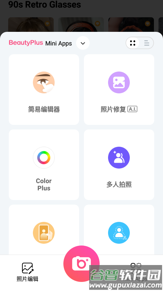 美颜相机BeautyPlus免费版截图5