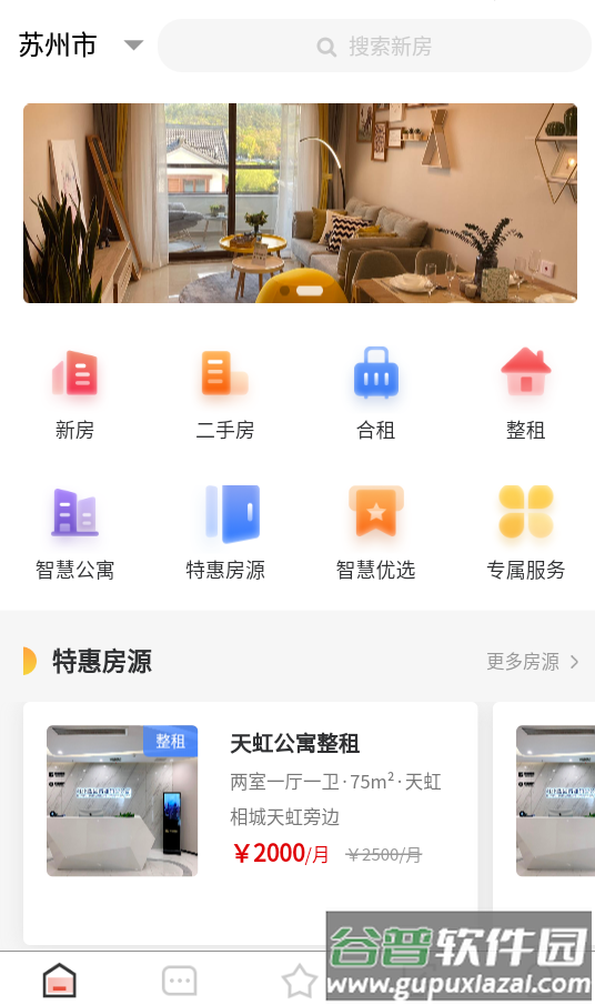 智慧家app手机版截图1