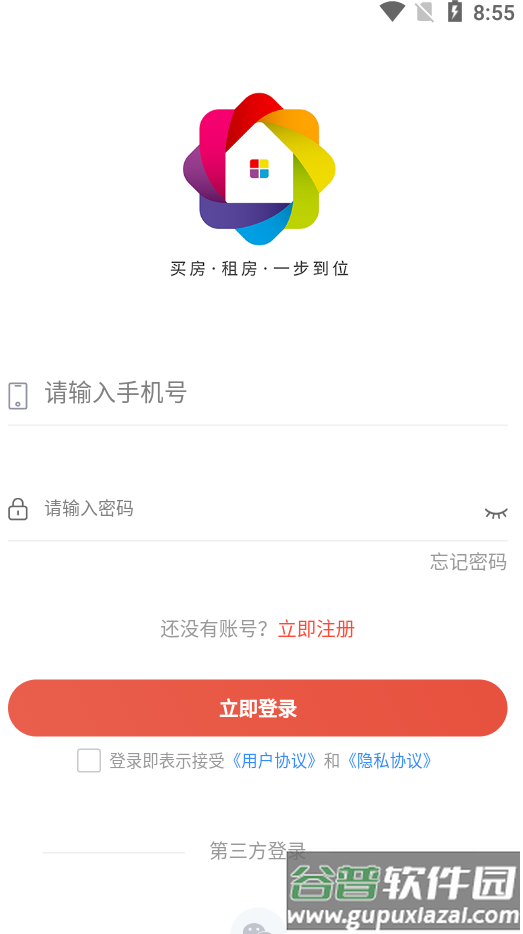 智慧家app手机版截图3