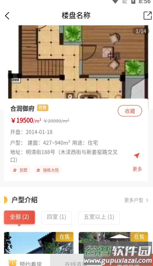 智慧家app手机版截图4