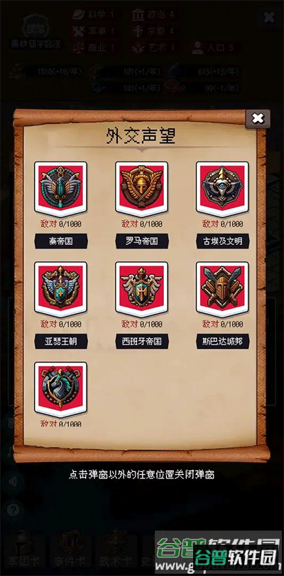 帝国的第99次重生游戏下载