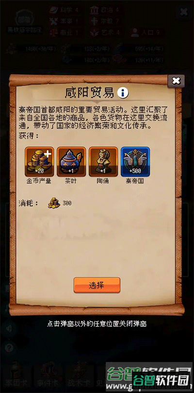 帝国的第99次重生游戏下载截图3