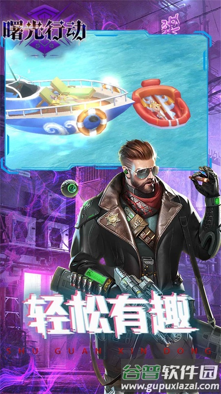 曙光行动下载最新版截图1