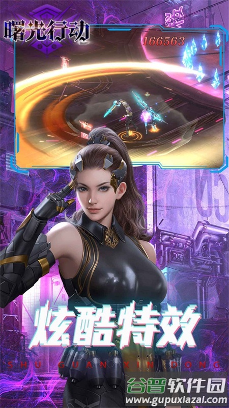 曙光行动下载最新版截图4