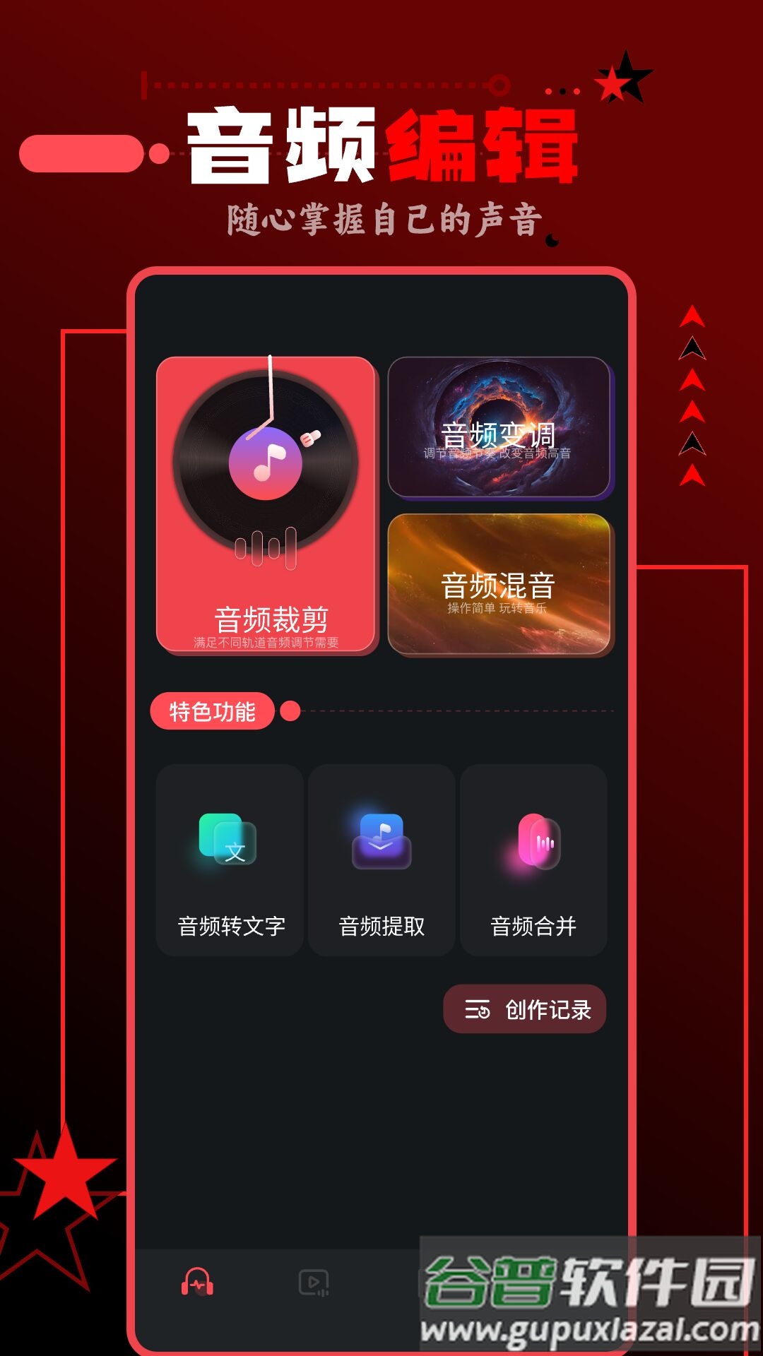 spot音乐大师APP