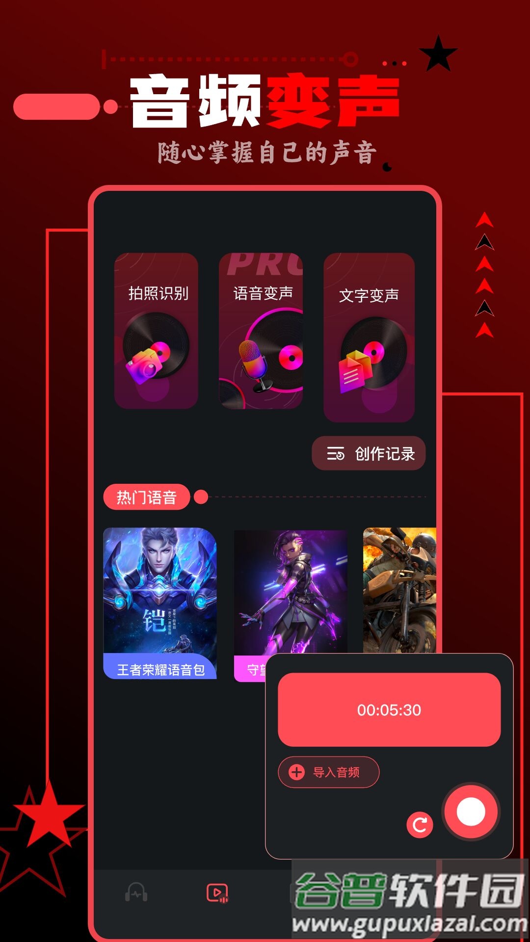 spot音乐大师APP截图2