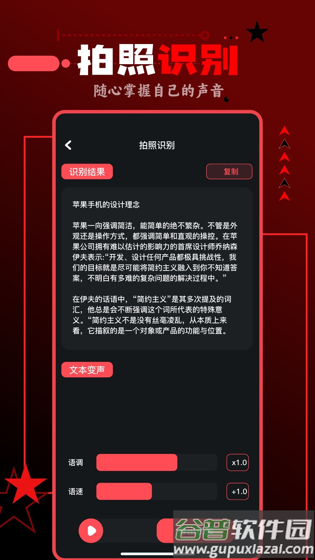 spot音乐大师APP截图3