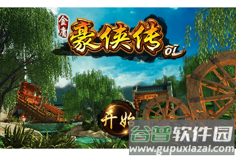 金庸豪侠传ol手机版截图3