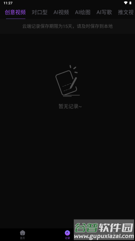 崇胜AI助手推文创作工具截图1