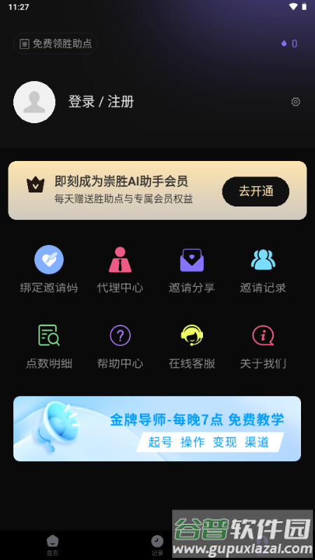 崇胜AI助手推文创作工具截图3