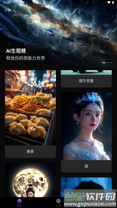 崇胜AI助手推文创作工具截图4