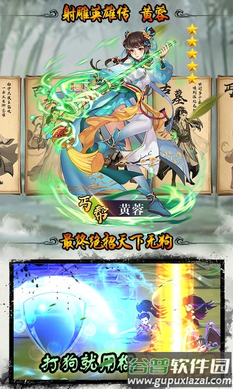 金庸群英传正式版截图1