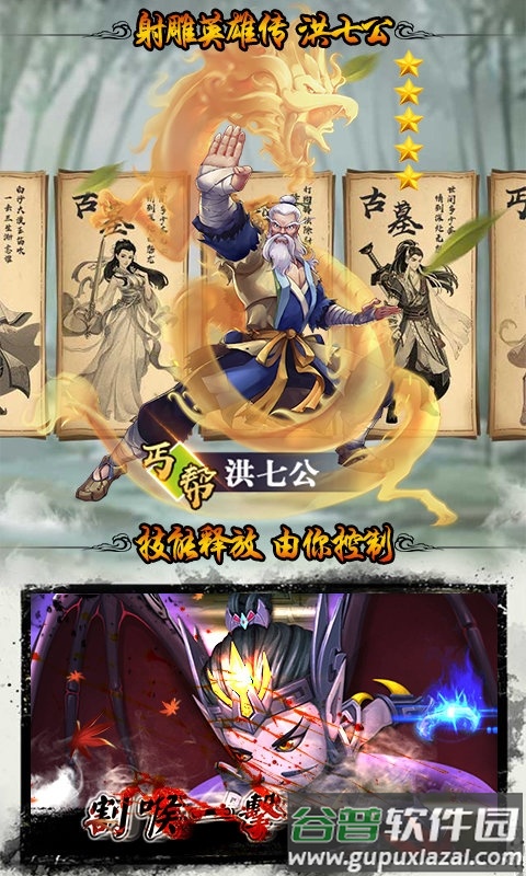 金庸群英传正式版截图2