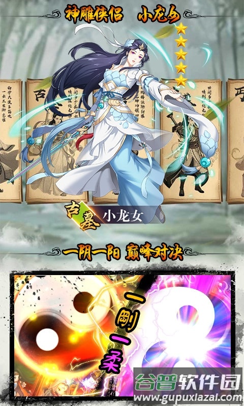 金庸群英传正式版截图3