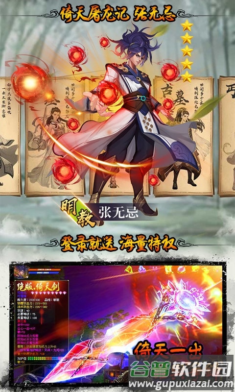 金庸群英传正式版截图4