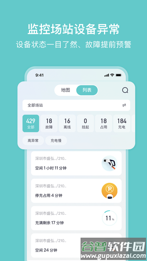 小桔慧充app截图2