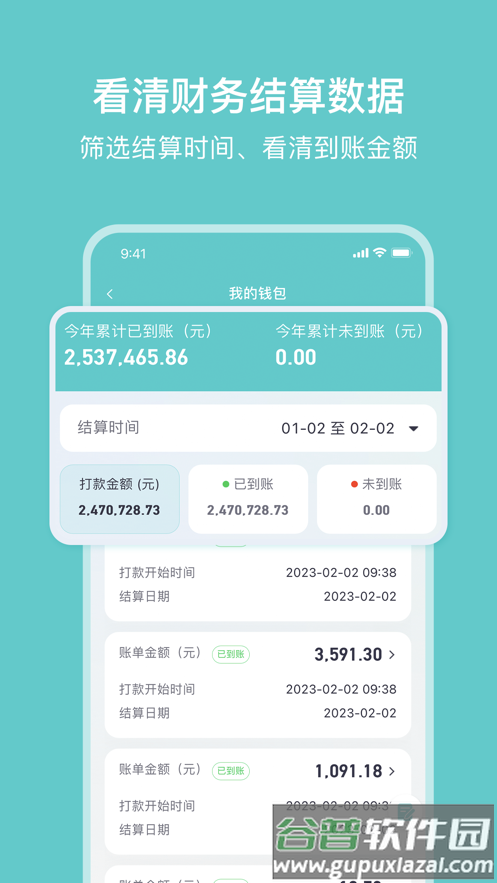 小桔慧充app截图3