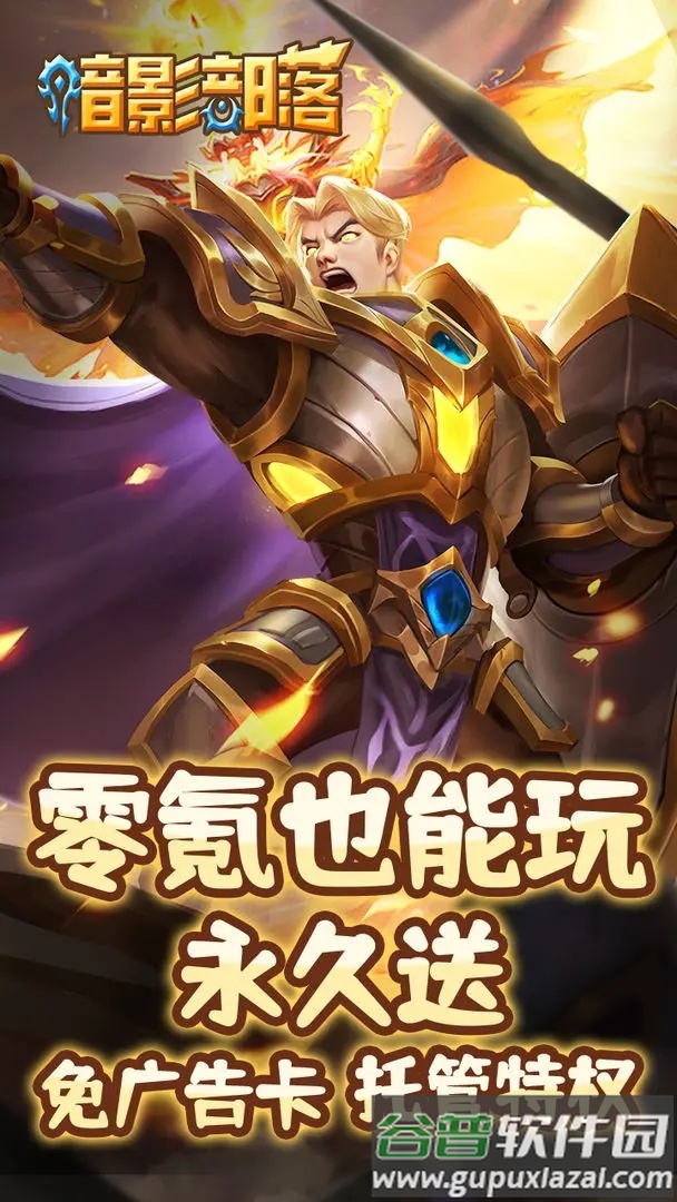 暗影部落手游官方下载截图5