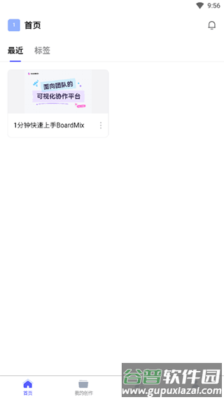 博思白板BoardMix