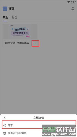 博思白板BoardMix