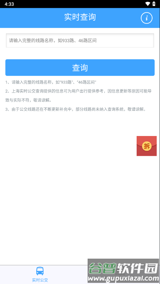 上海实时公交app下载安装