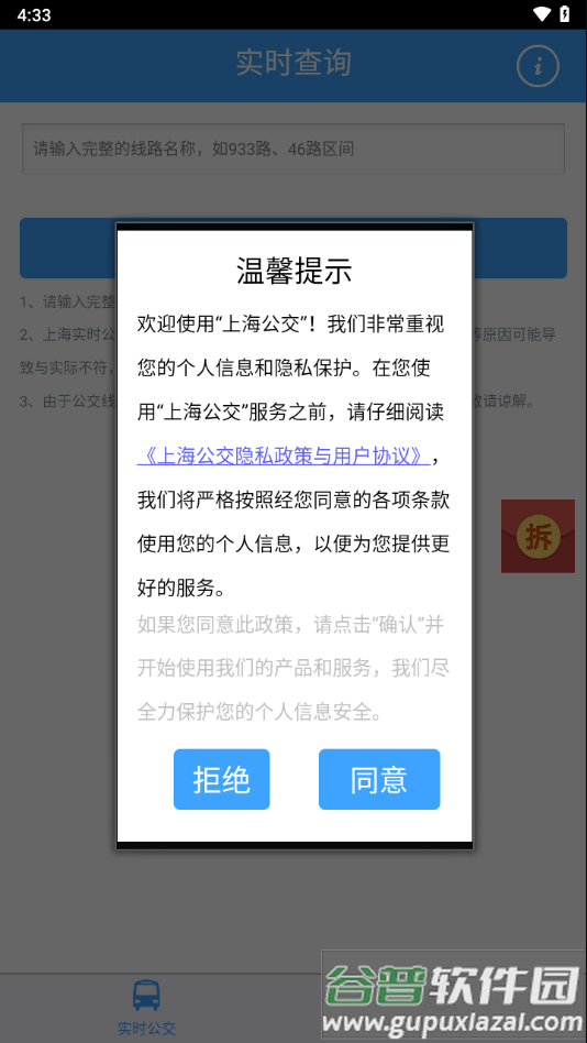 上海实时公交app下载安装截图2