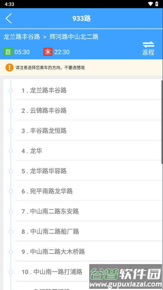 上海实时公交app下载安装截图3