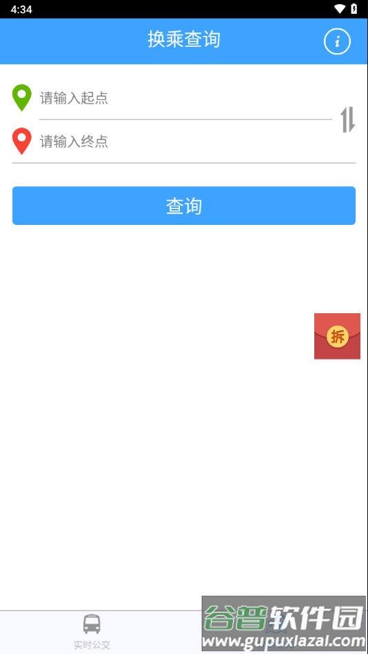 上海实时公交app下载安装截图4
